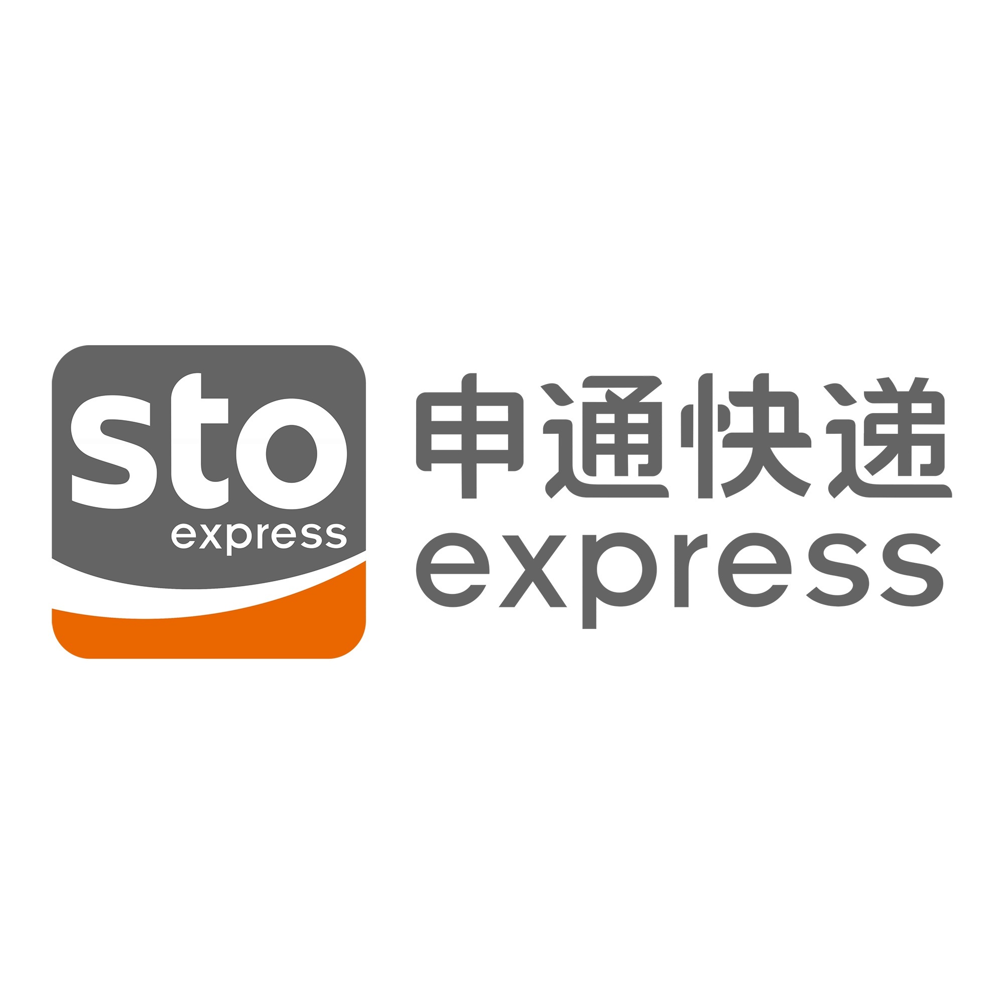 鸠江申通快递