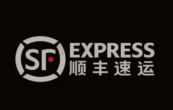 鸠江顺丰快递